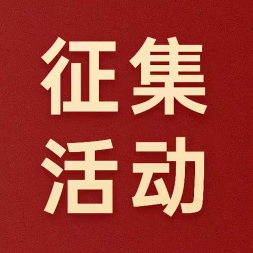 @德陽(yáng)發(fā)展人，文學(xué)書畫攝影作品火熱征集中！快來(lái)秀出你的才華～